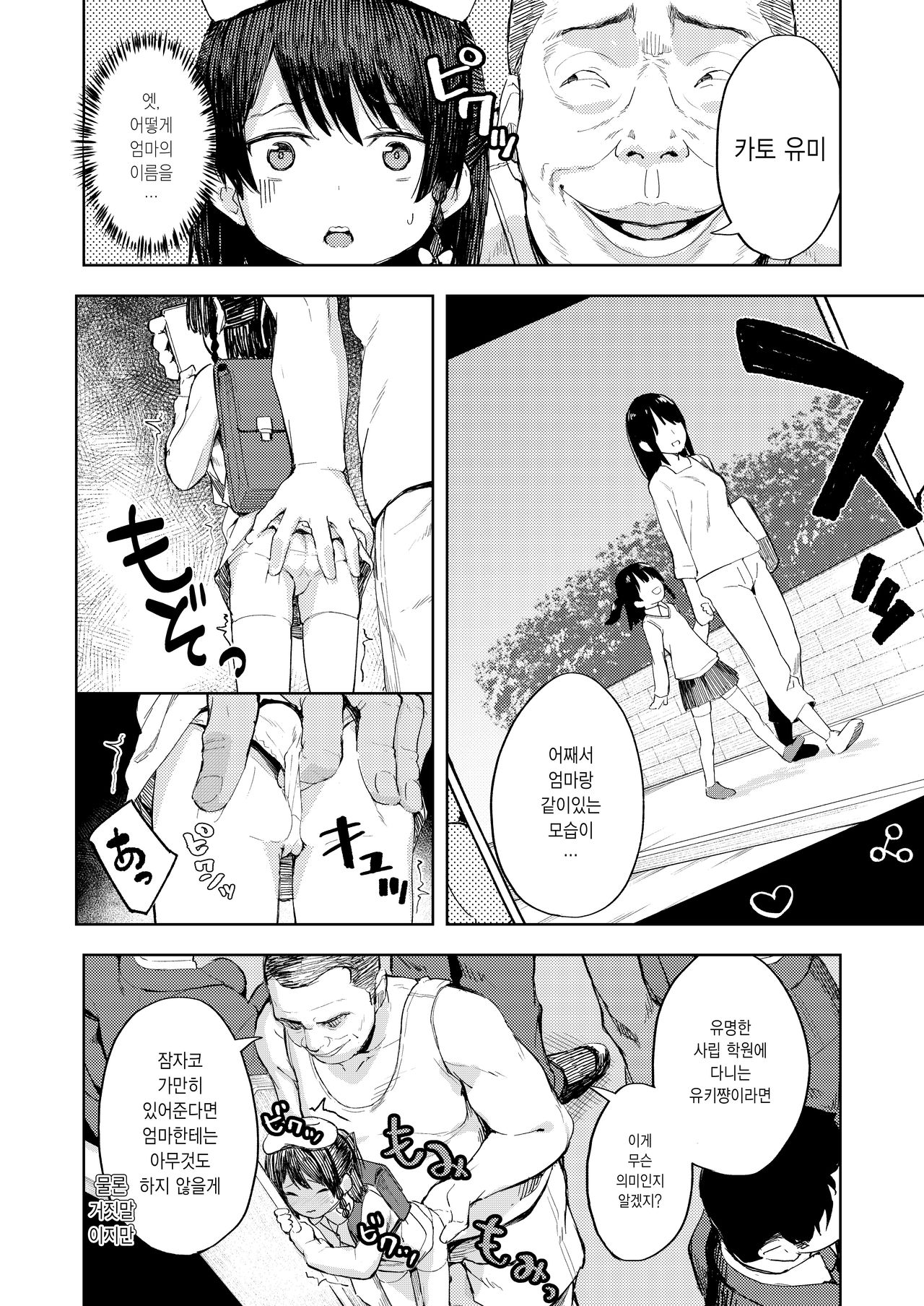 Namaiki Ojou-sama e no Choukyou no Susume | 건방진 아가씨에 대한 조교 추천방법 page 7 full
