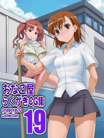 Onagoya Rakugaki CG Shuu 19 cover