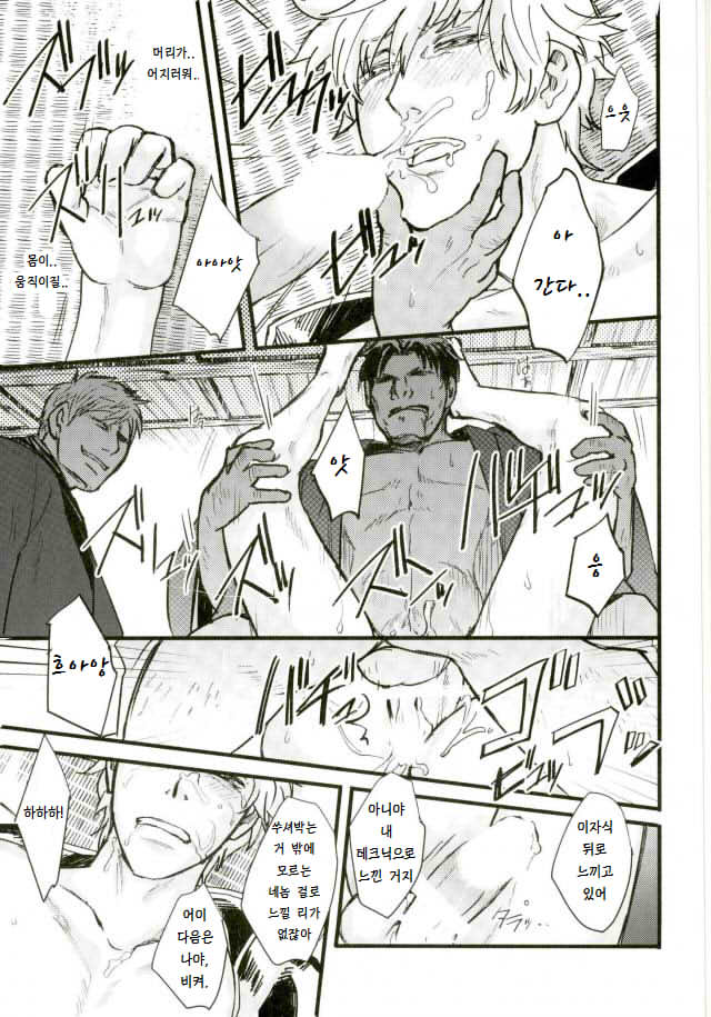 CAPTIVE page 9 full