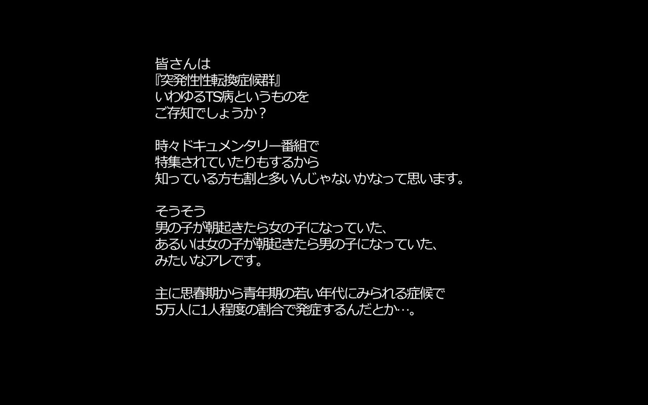 陰キャのボクが女体化したら苦手だったチャラ男先輩にチョロく寝取られてしまった話 page 2 full