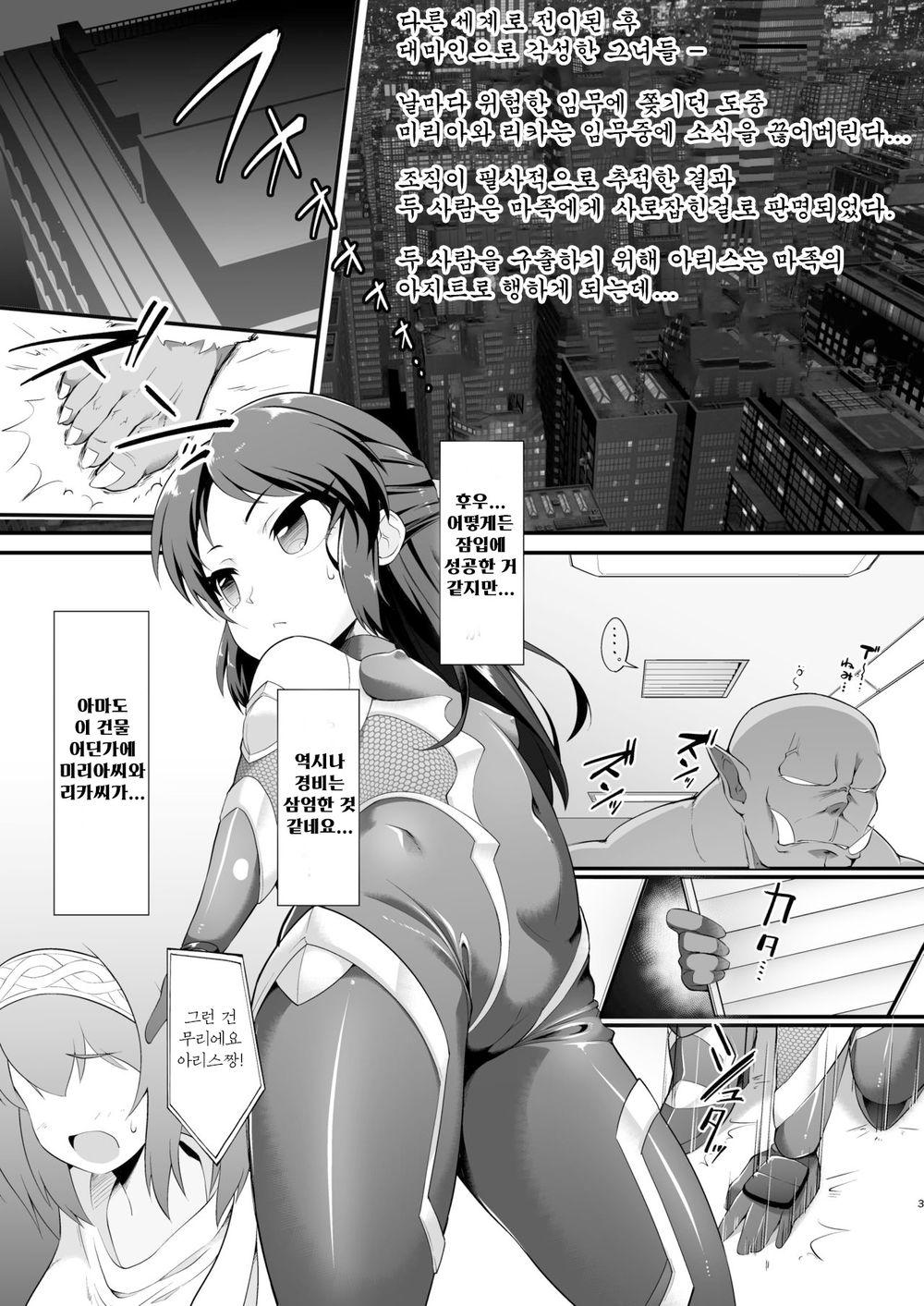Taimanin Arisu page 3 full