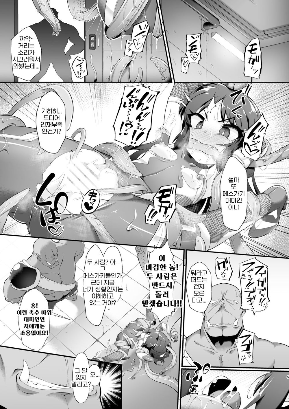 Taimanin Arisu page 5 full
