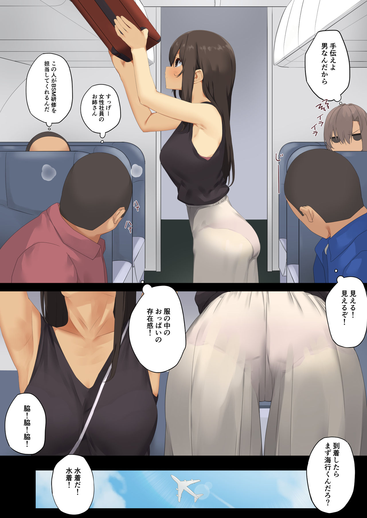 Business Sex Manner Shain Ryokou Hen page 3 full