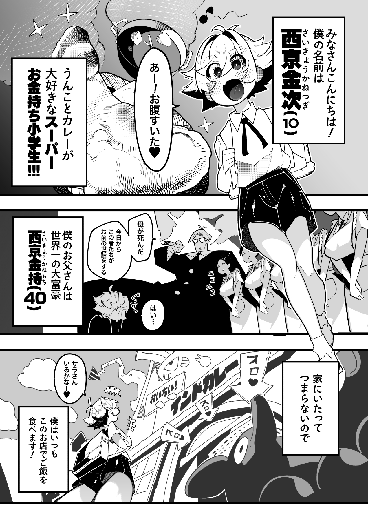 Inshota! ~Indo-kei Kasshoku Bijo x Dohentai Shota~ page 3 full