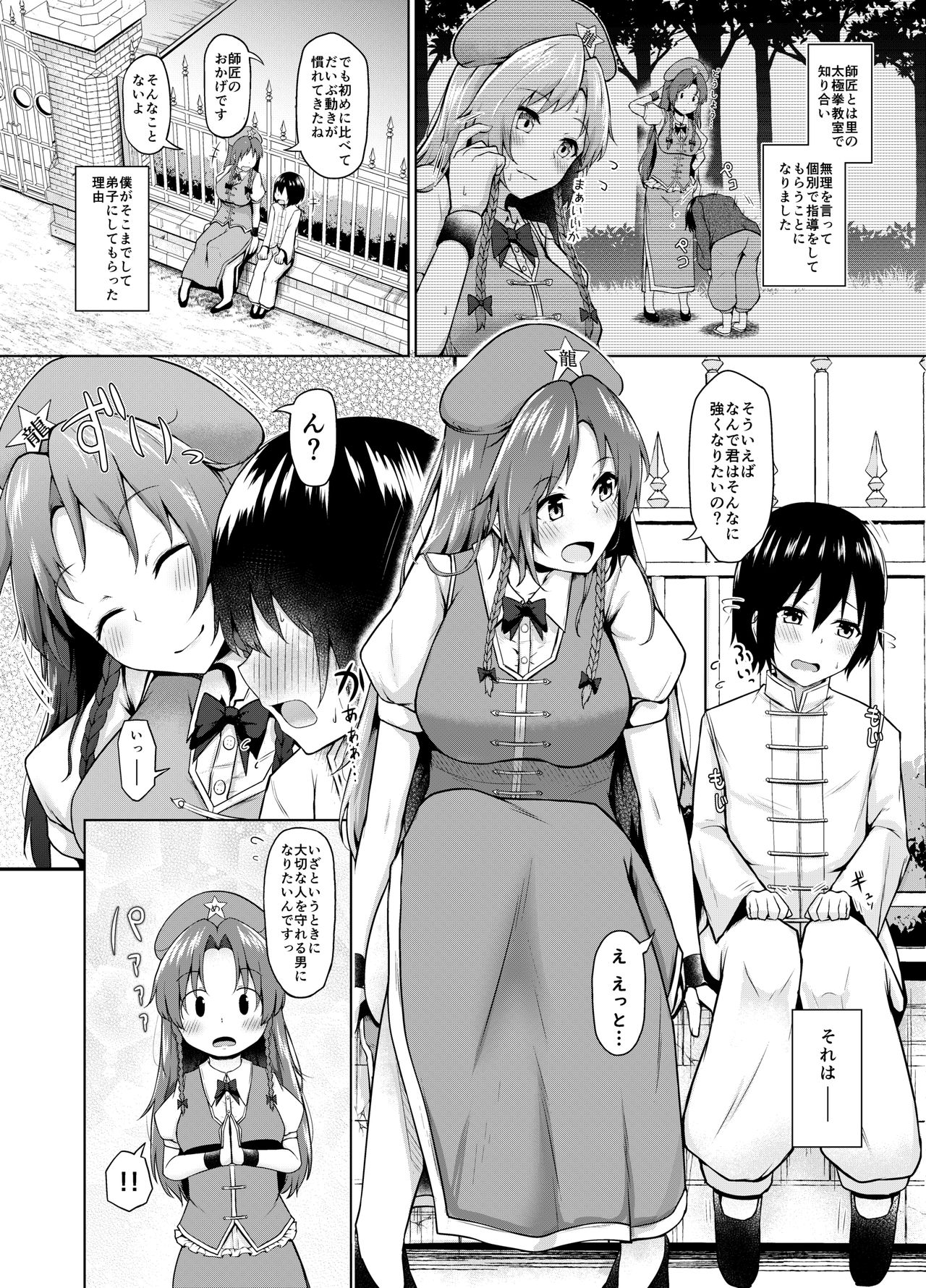 Shizumete Kudasai Oshishou-sama! page 3 full