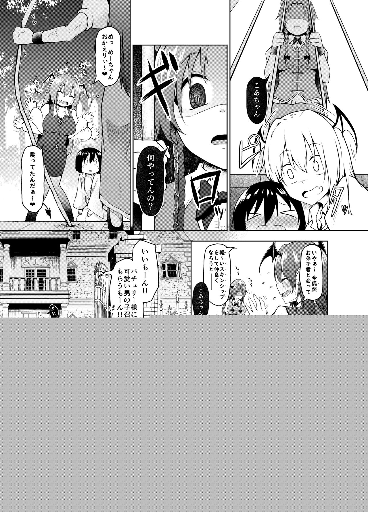 Shizumete Kudasai Oshishou-sama! page 8 full