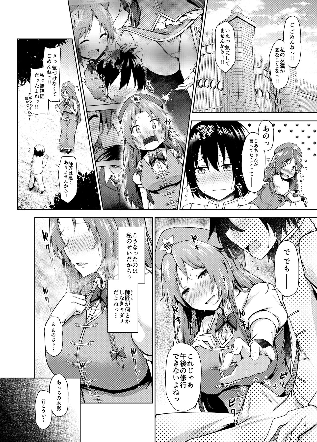Shizumete Kudasai Oshishou-sama! page 9 full