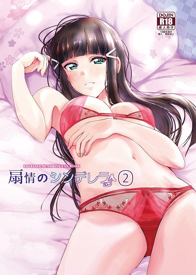 Senjou no Cinderella 2 page 1 full