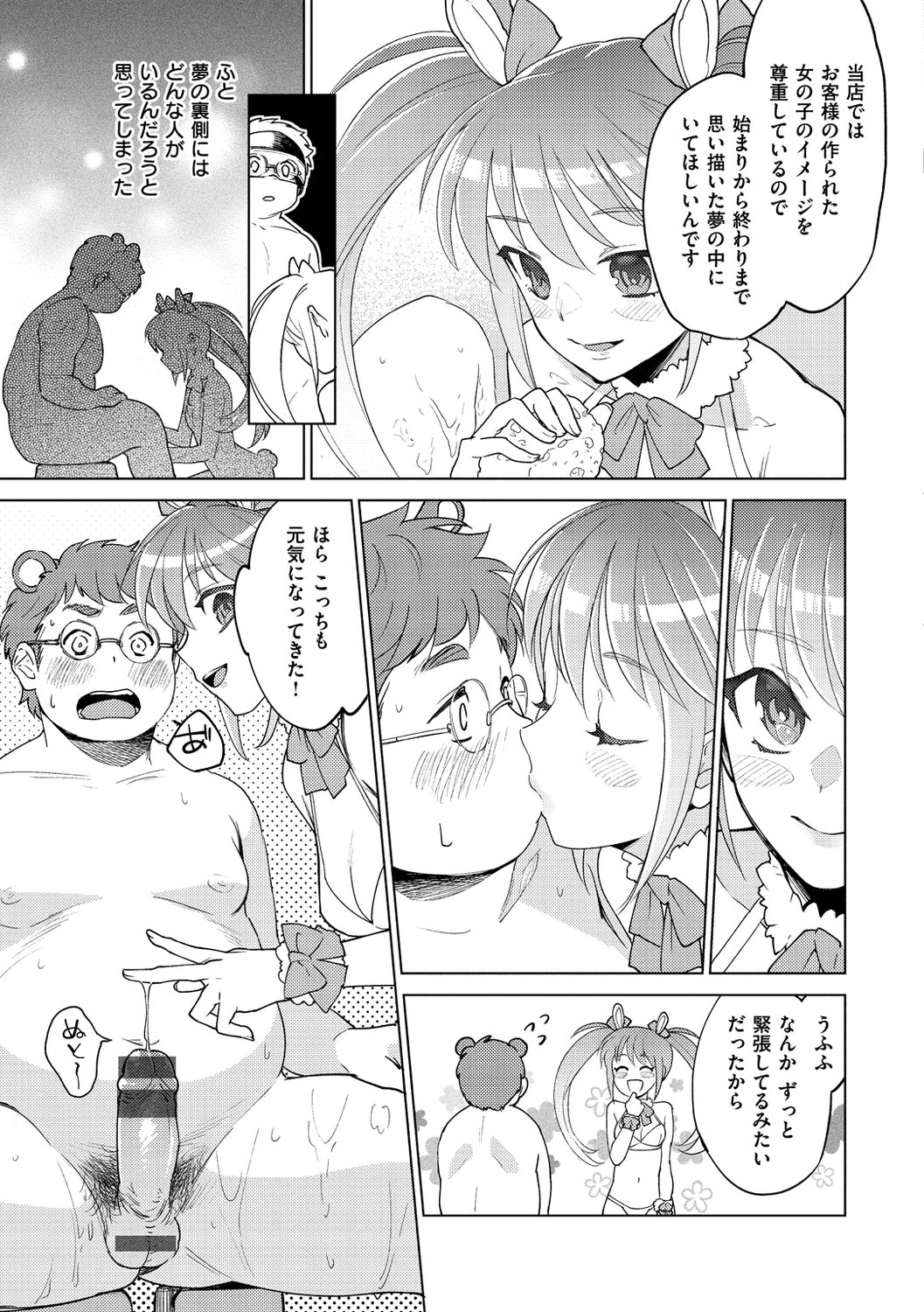 DREAM ni Kogarete - Longing For a Dream page 7 full