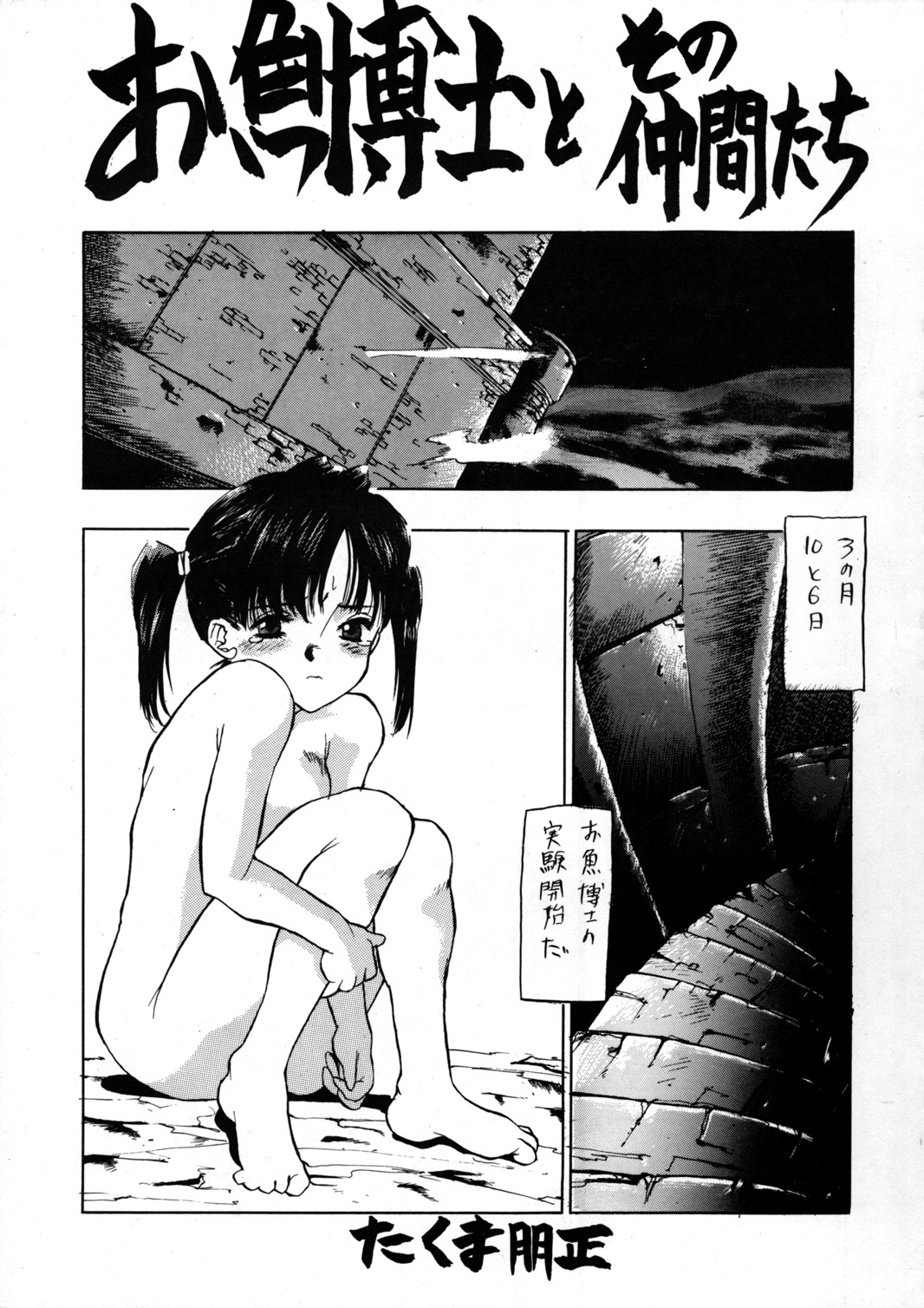 PSYCHO DELICIOUS Vol. 6 page 6 full