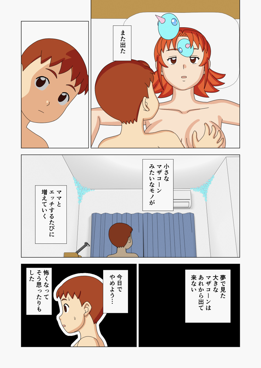 Mothercorn Vol. 2 page 4 full