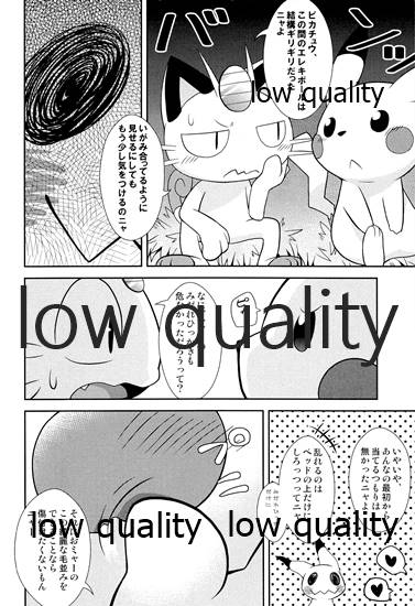 ブキミなぶきっちょ page 10 full