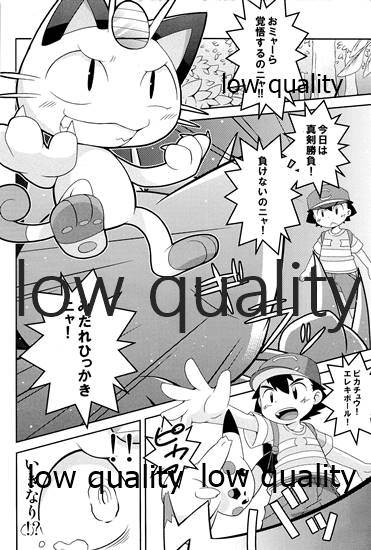 ブキミなぶきっちょ page 4 full