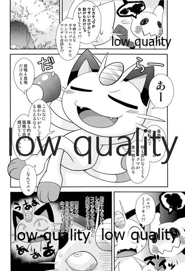 ブキミなぶきっちょ page 6 full
