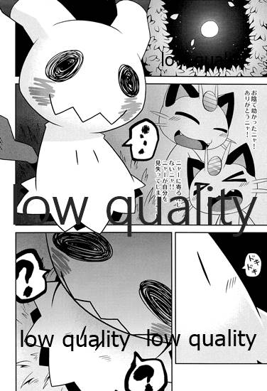 ブキミなぶきっちょ page 8 full
