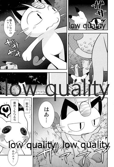 ブキミなぶきっちょ page 9 full