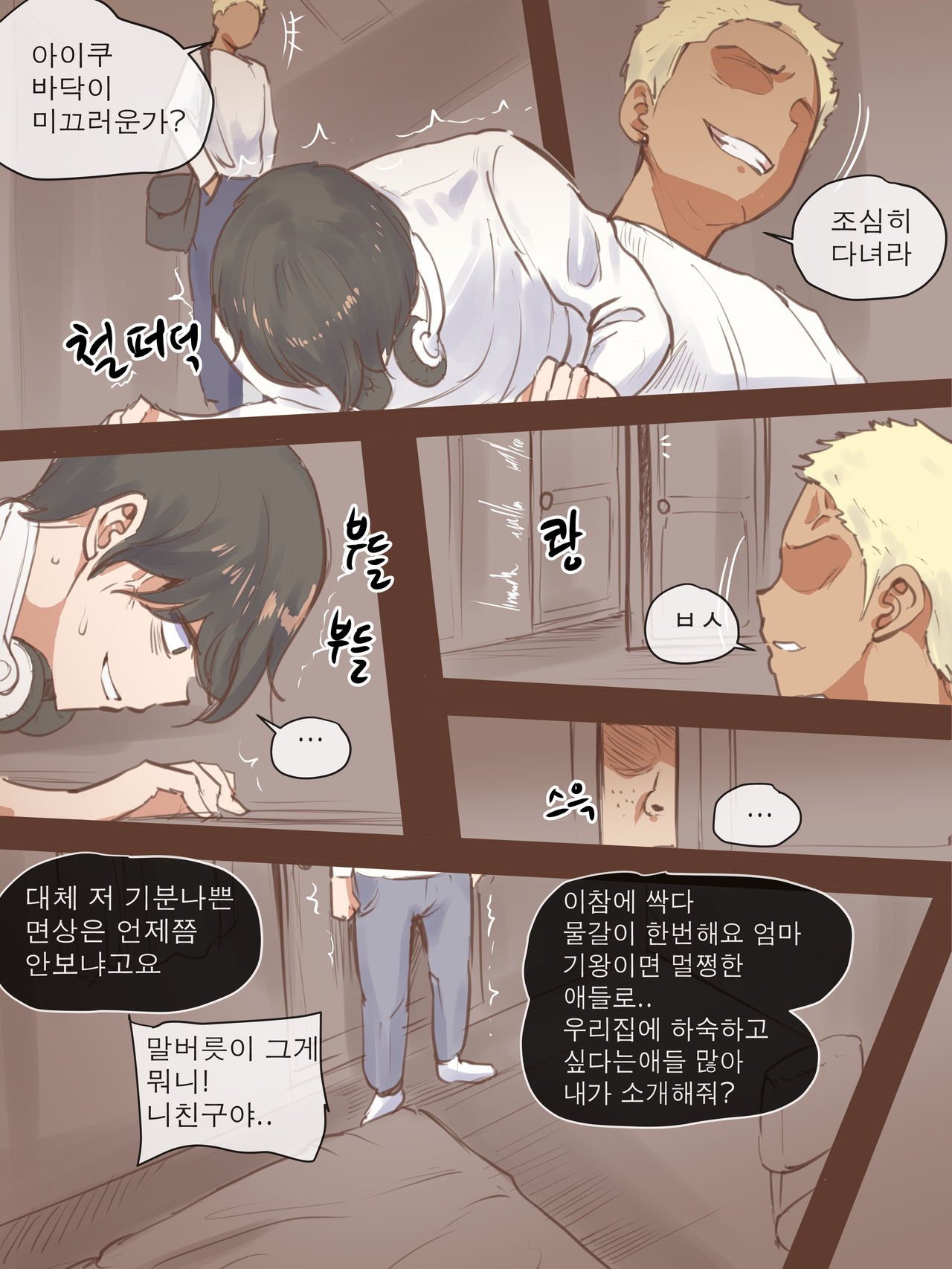 FALLING page 7 full