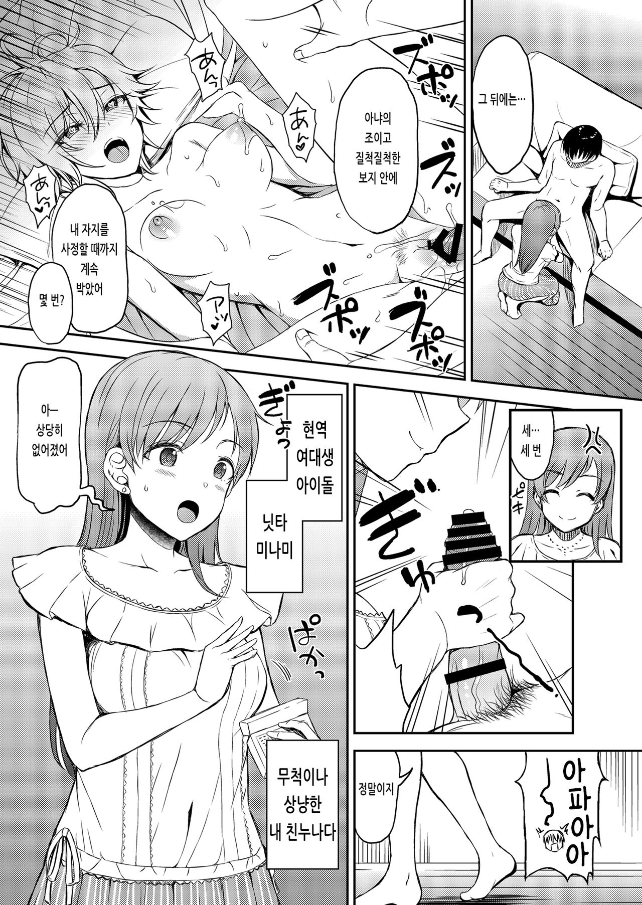 nitta kakko otouto | 닛타 괄호 남동생 page 10 full