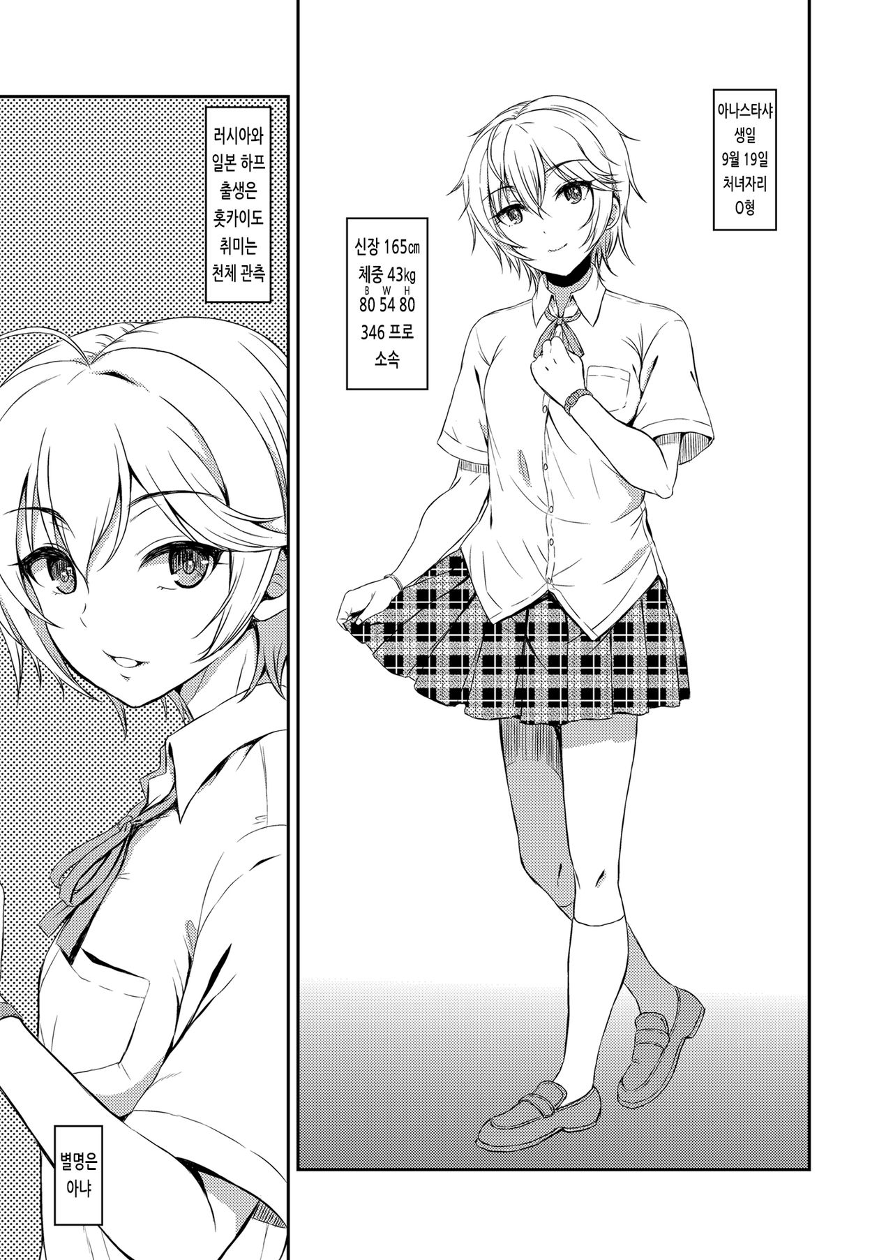 nitta kakko otouto | 닛타 괄호 남동생 page 4 full