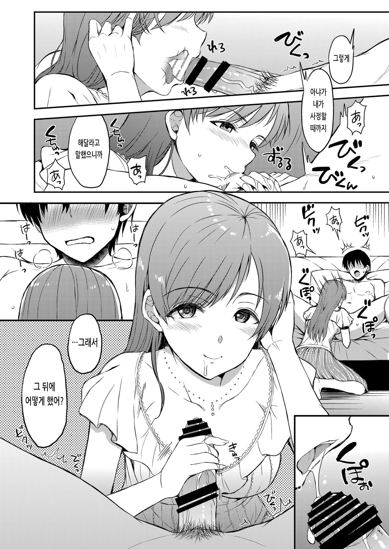 nitta kakko otouto | 닛타 괄호 남동생 page 9 full