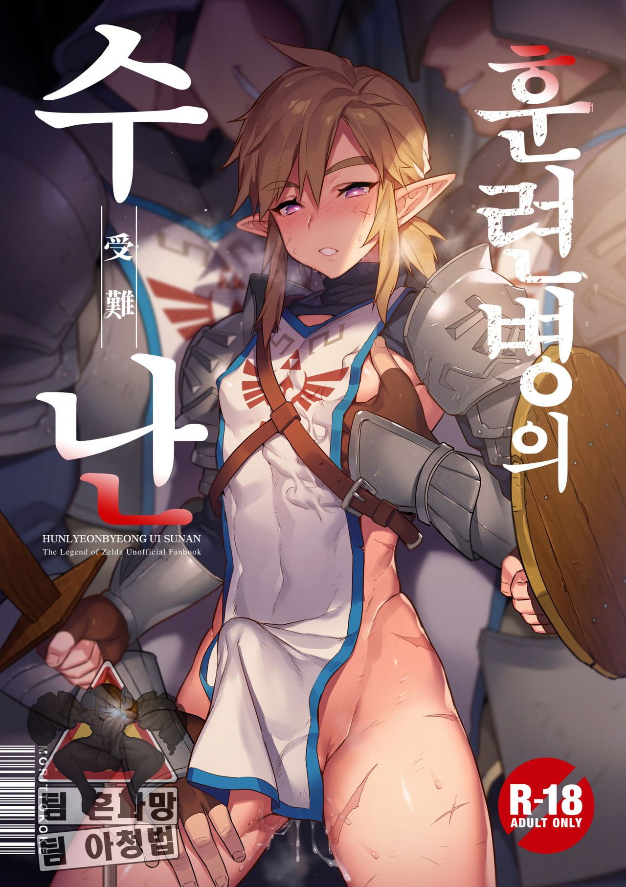 Kunren-hei no junan | 훈련병의 수난 page 2 full