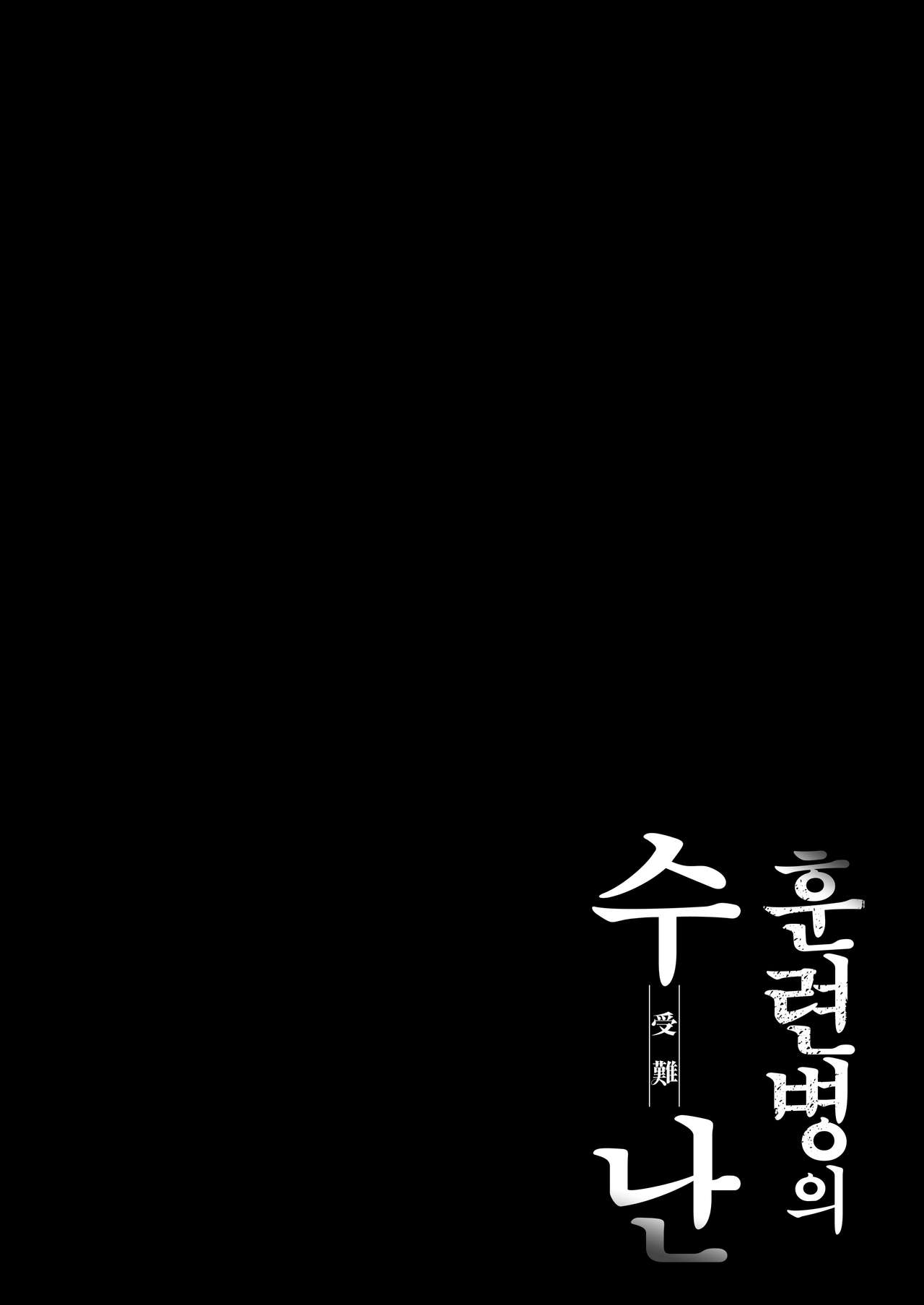 Kunren-hei no junan | 훈련병의 수난 page 5 full