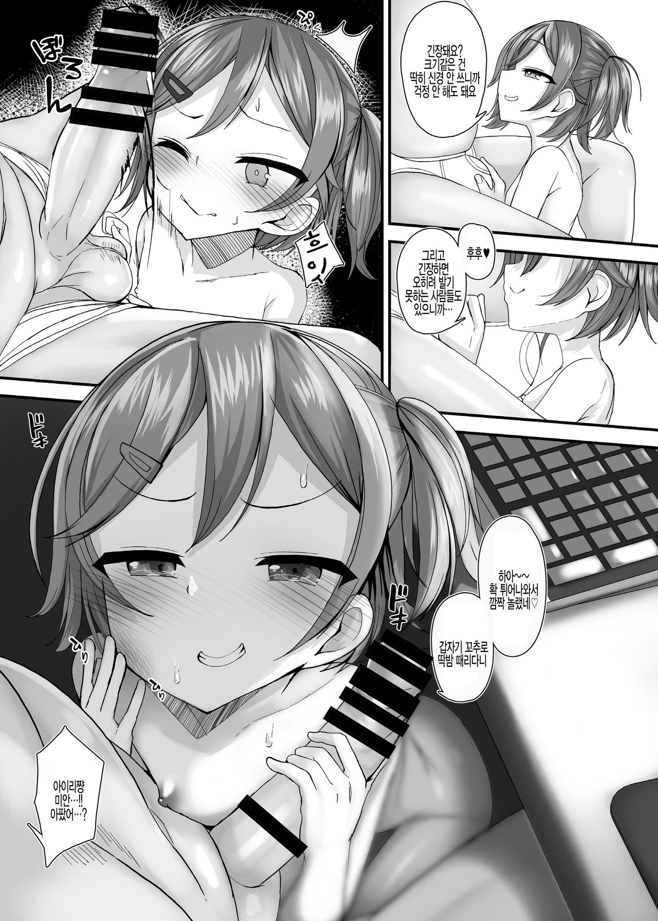 Nama Loli Nama Hame Nama Haishin. | 생로리 생으로 박는 생방송 page 7 full