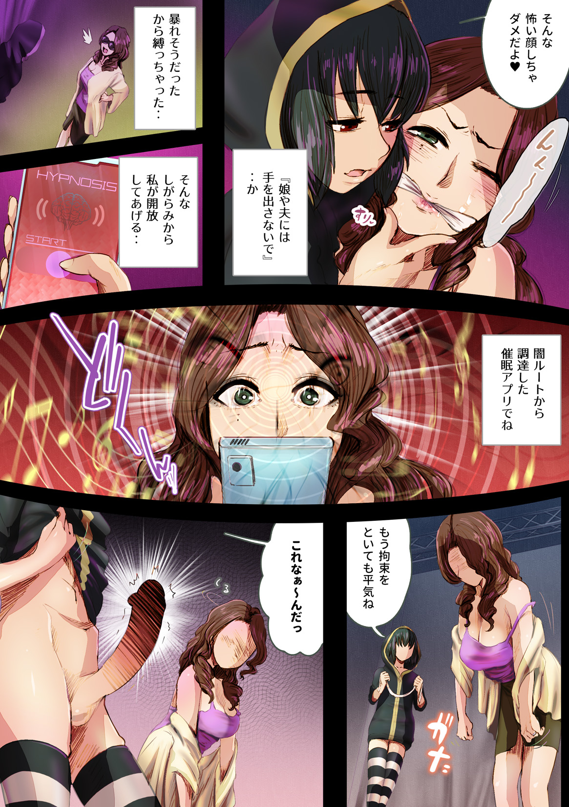 Futanari-chan ni wa Sakaraenai page 6 full