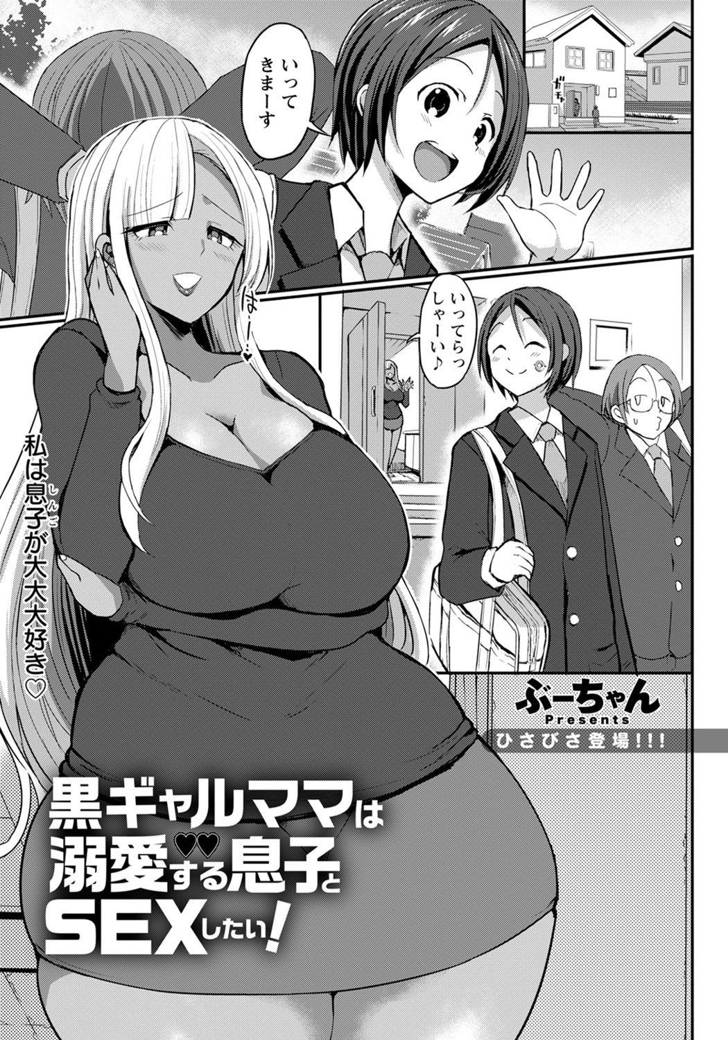 Kuro Gal Mama wa Dekiai suru Musuko to SEX Shitai! page 1 full