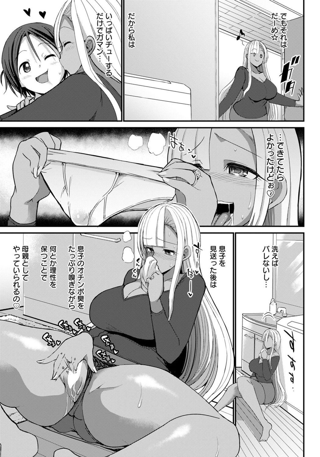 Kuro Gal Mama wa Dekiai suru Musuko to SEX Shitai! page 3 full