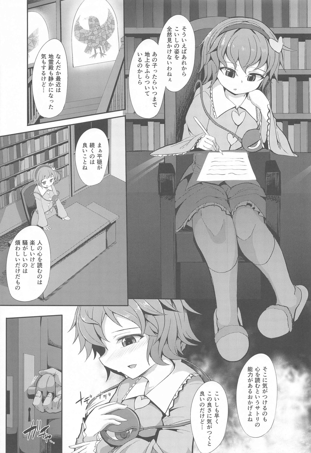 Saimin ni Maji de Tsuyoi Satori-sama page 4 full
