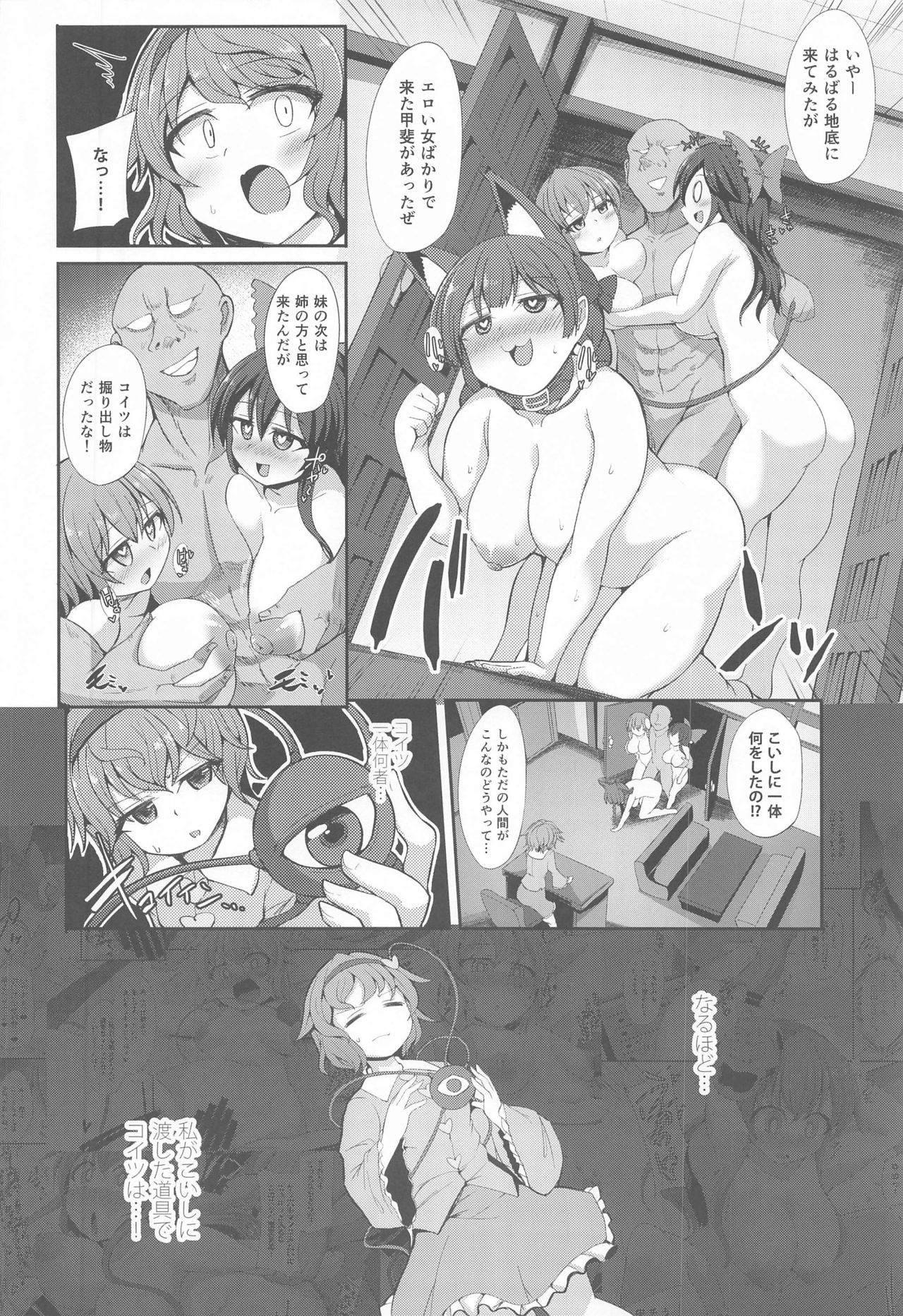 Saimin ni Maji de Tsuyoi Satori-sama page 5 full