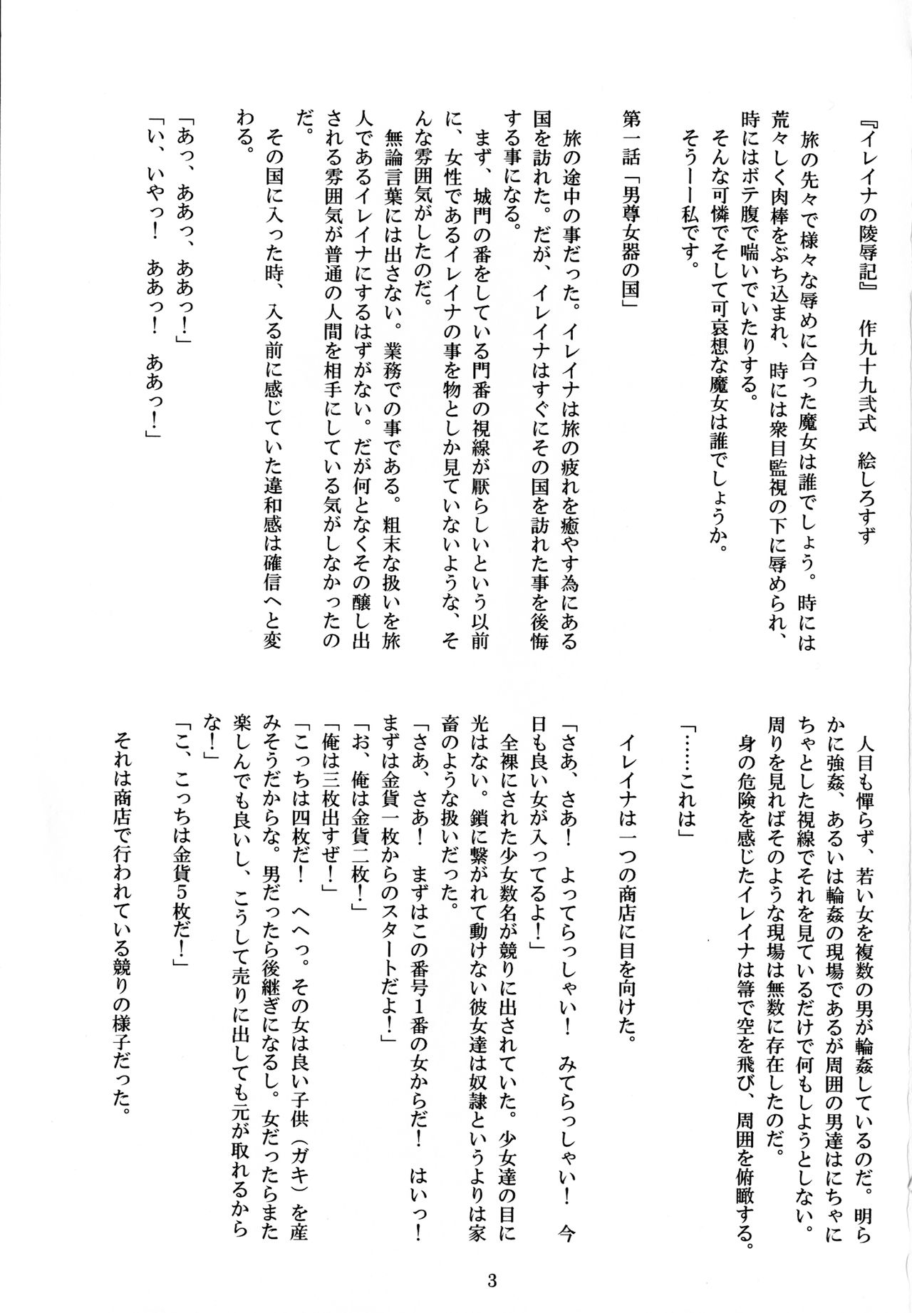 Elaina no Ryoujoku-ki page 3 full