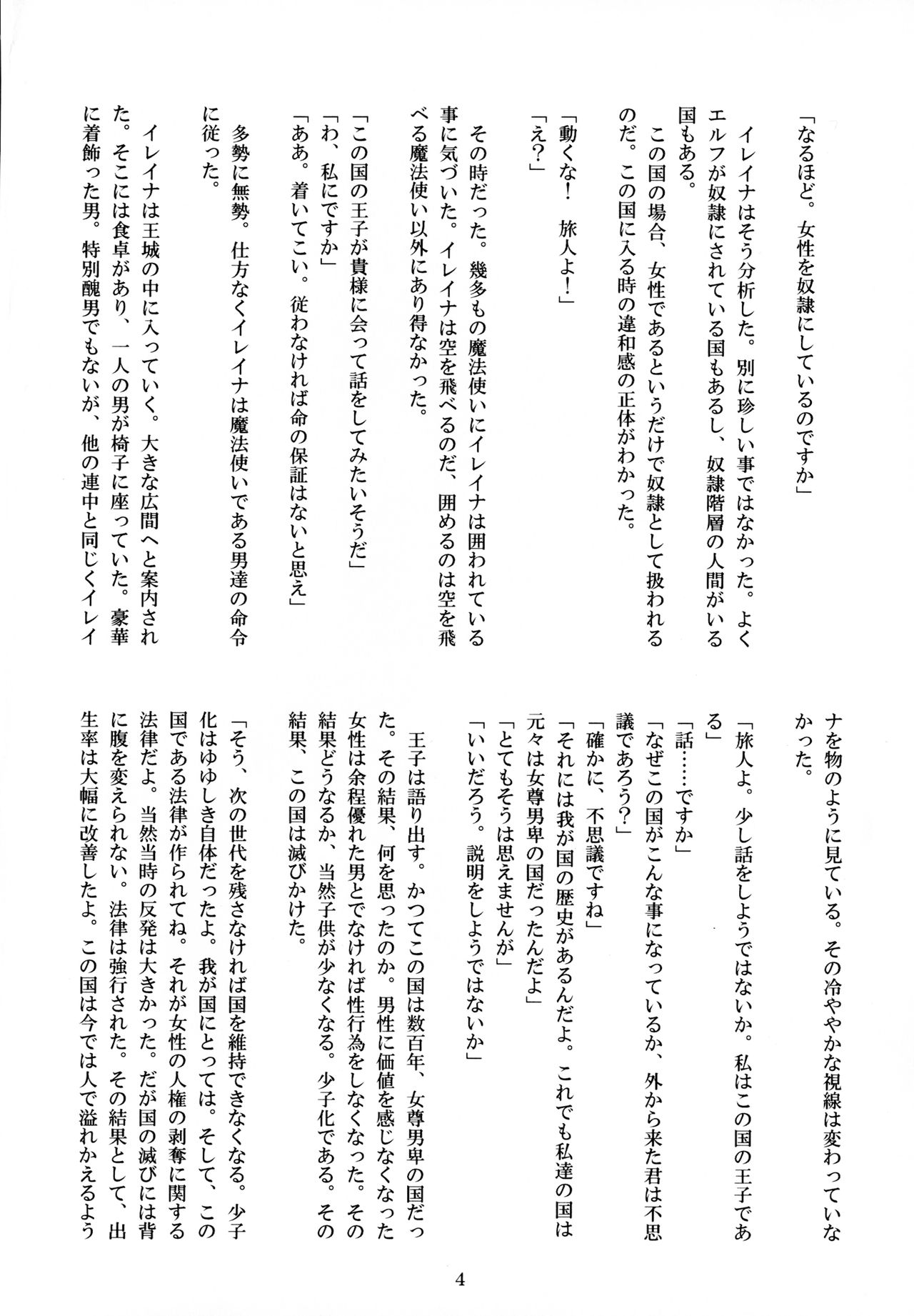 Elaina no Ryoujoku-ki page 4 full