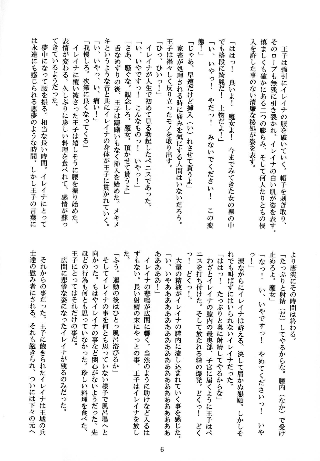 Elaina no Ryoujoku-ki page 6 full