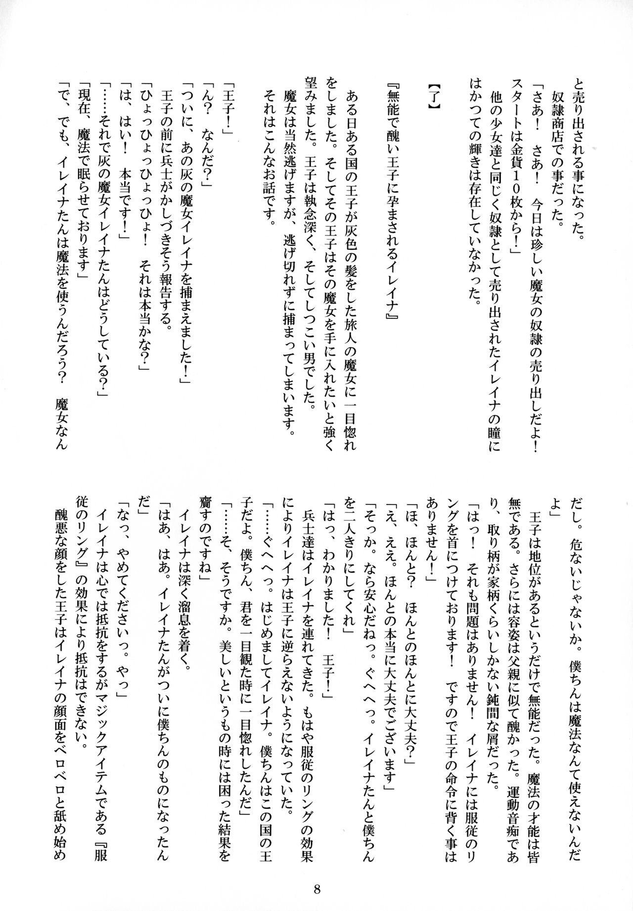 Elaina no Ryoujoku-ki page 8 full