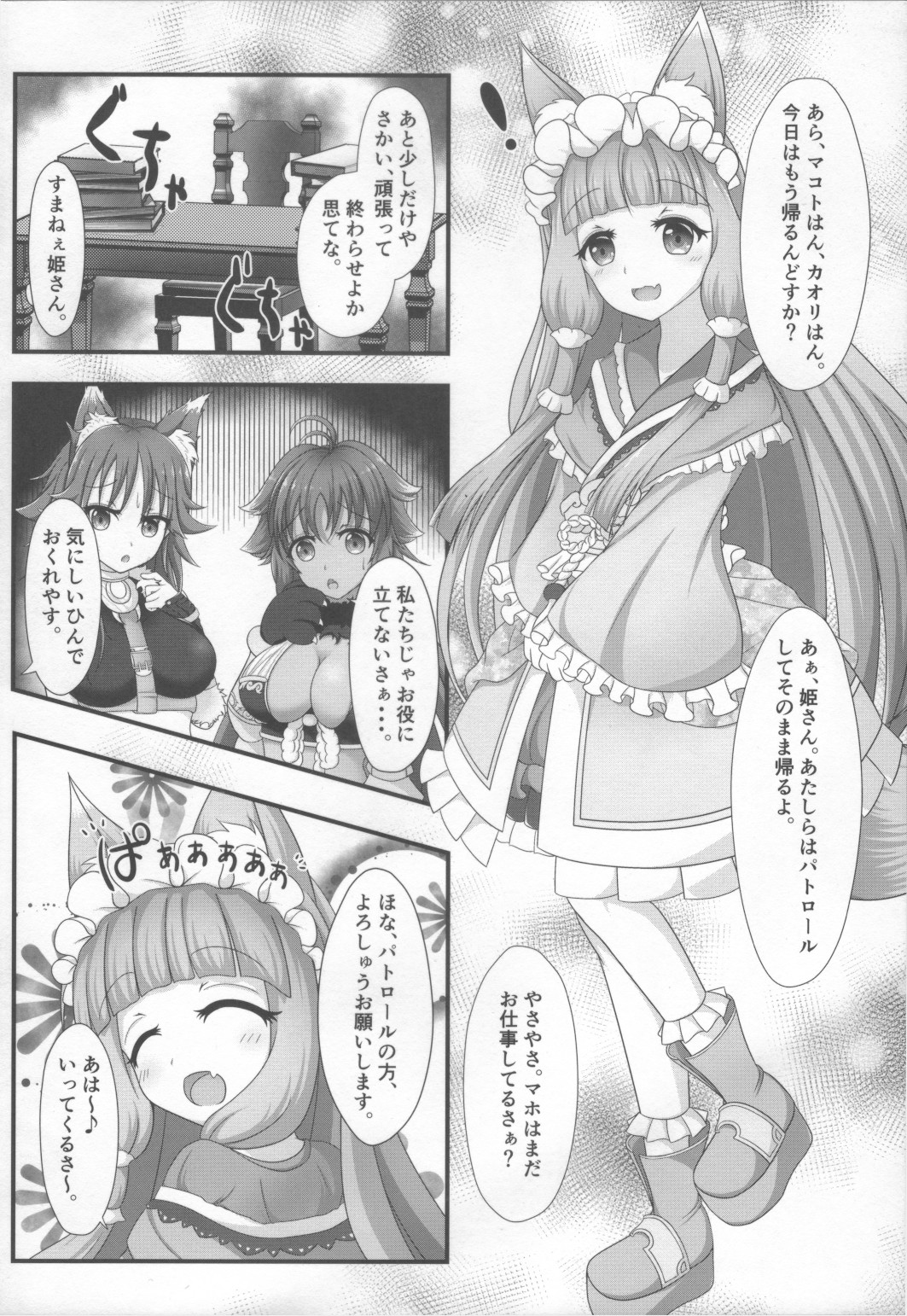 Maho Hime Connect! page 3 full