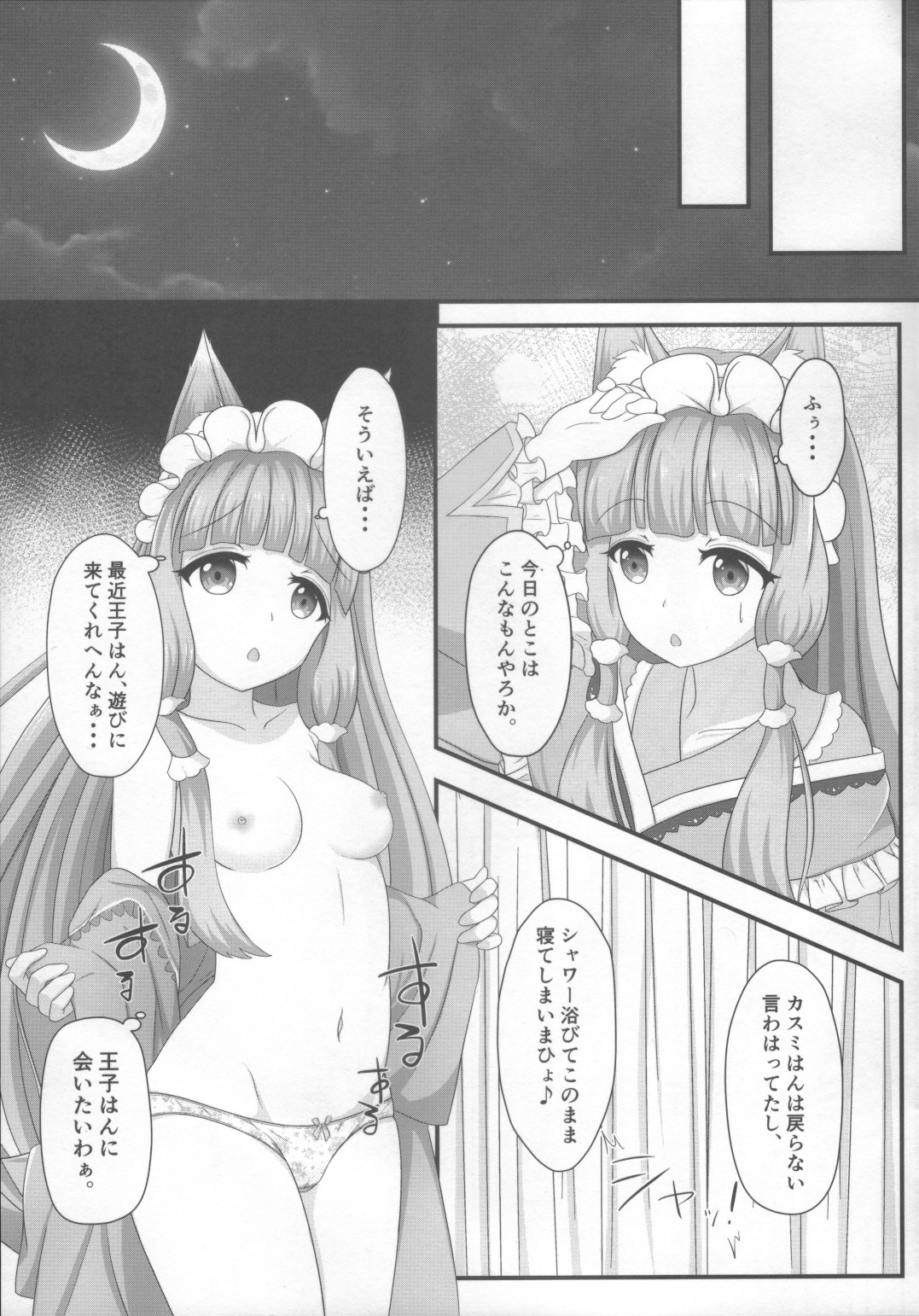 Maho Hime Connect! page 4 full