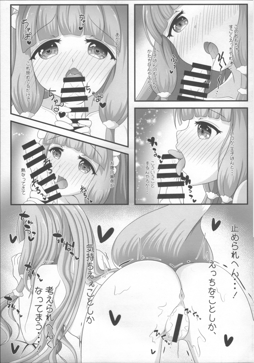 Maho Hime Connect! page 6 full