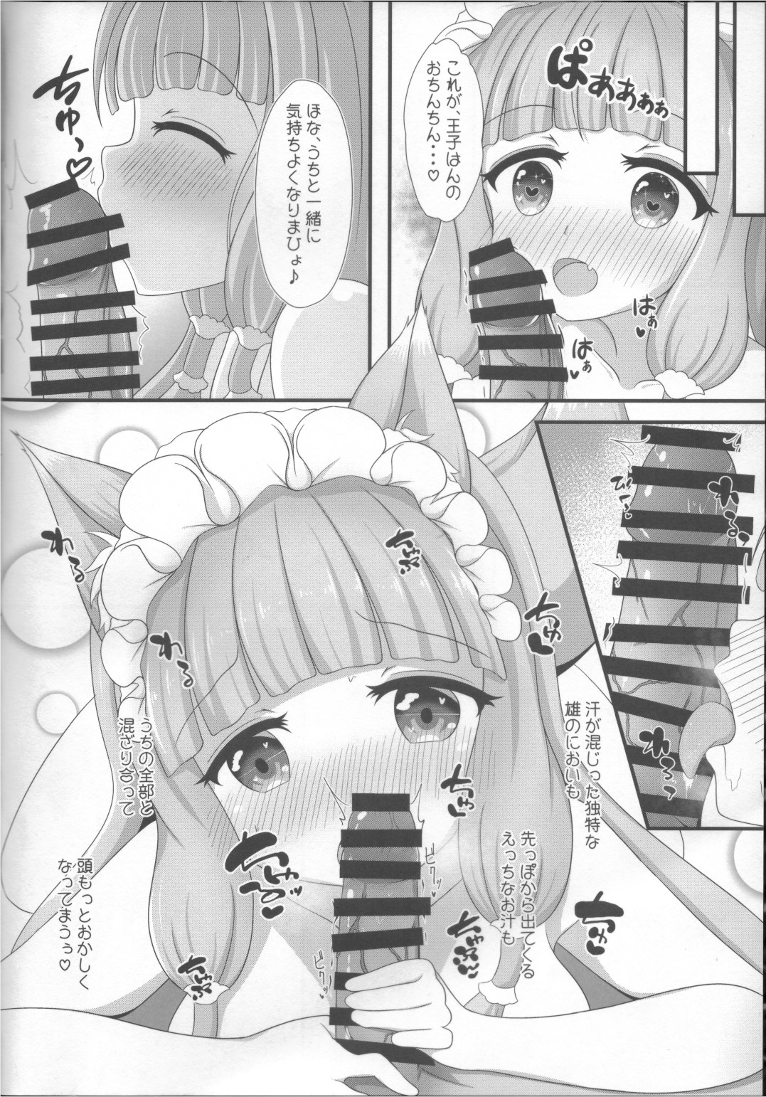 Maho Hime Connect! page 9 full
