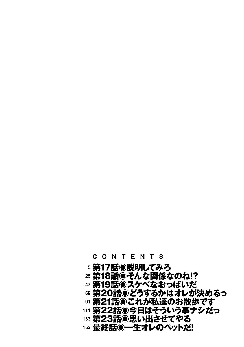 Boku no Kanojo ga Eroi Wake 3 page 4 full