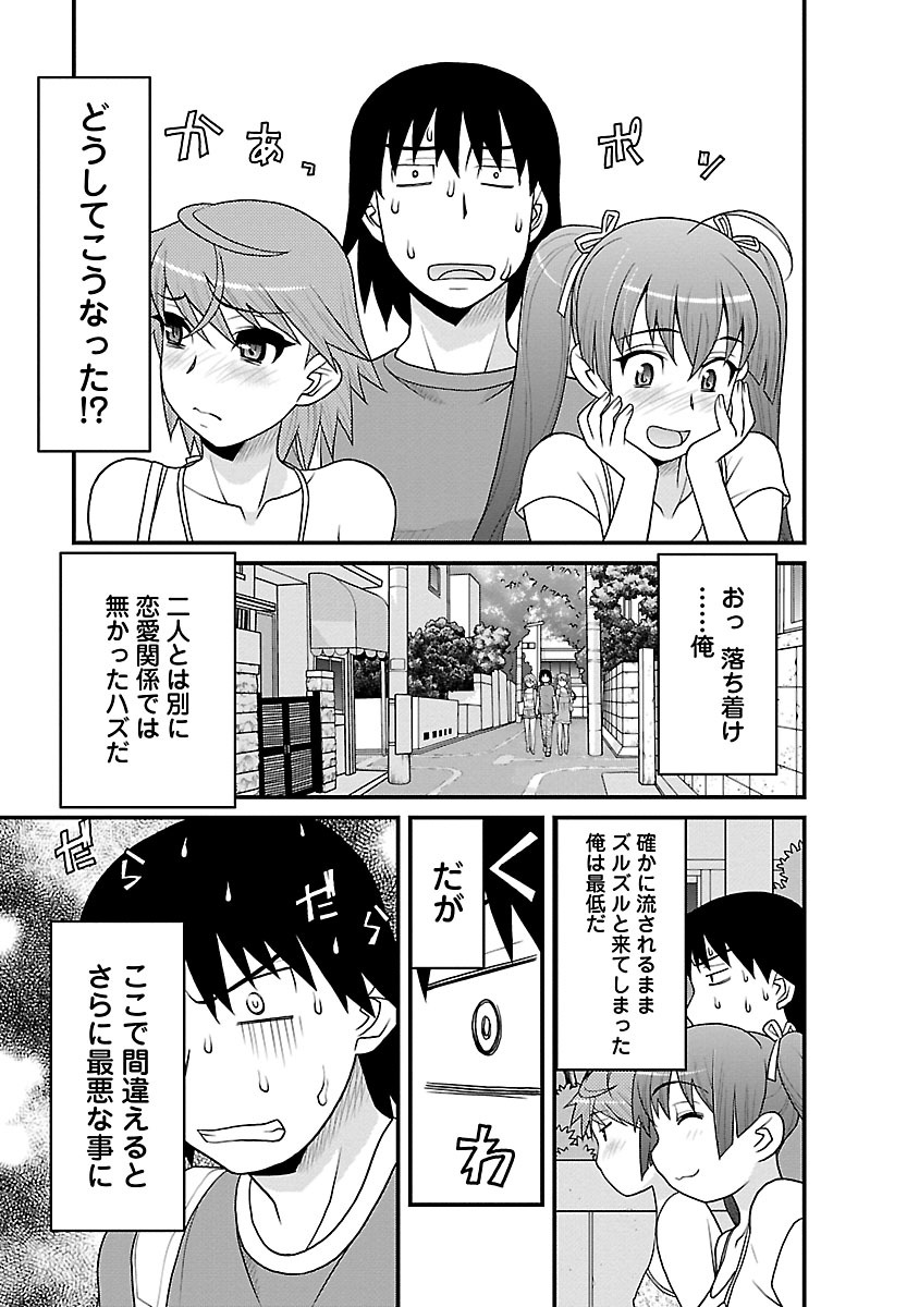 Boku no Kanojo ga Eroi Wake 3 page 7 full