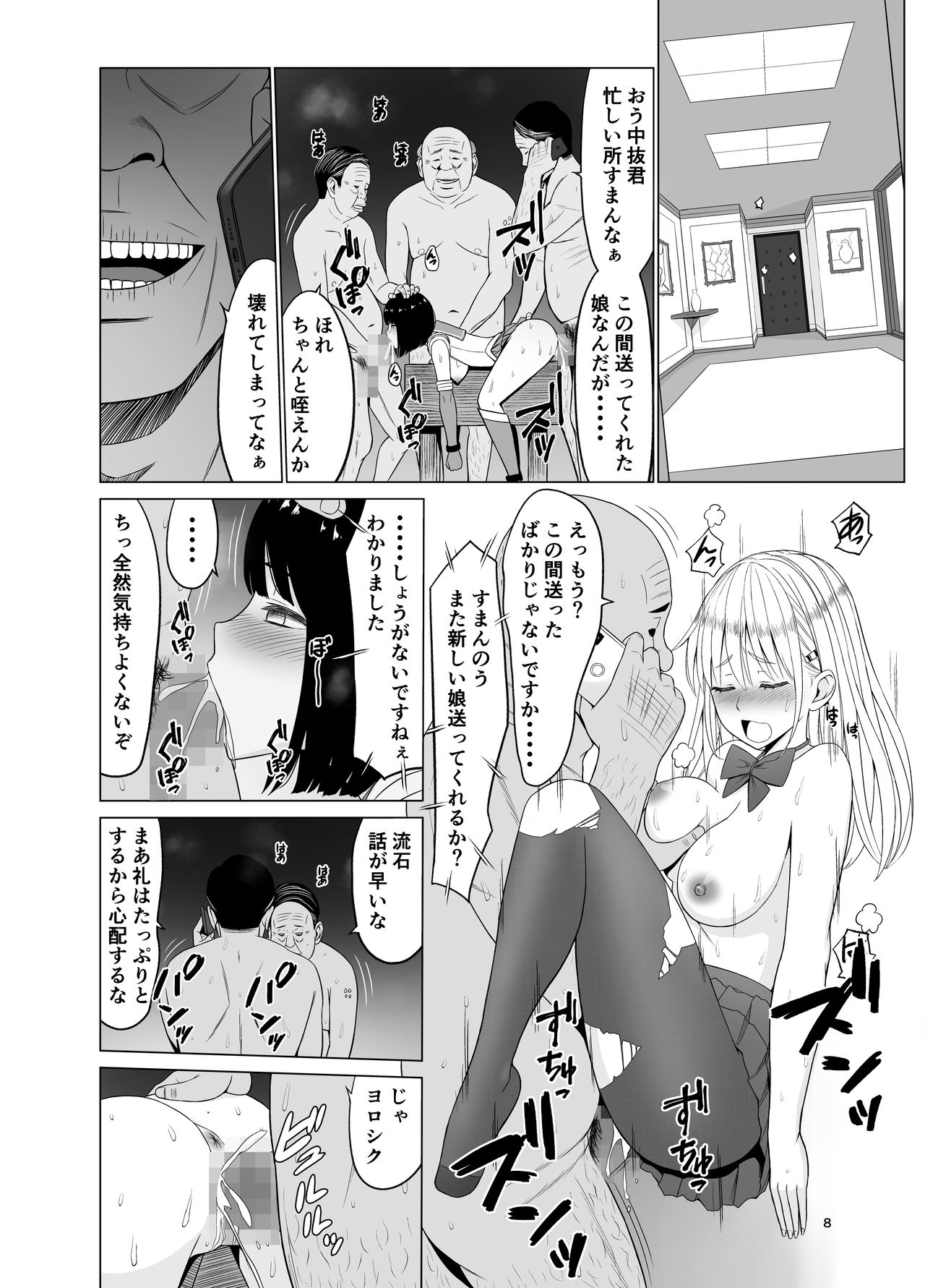 Inwai Kakei Gakuen 3 ~Zetsubou No Shima~ page 8 full