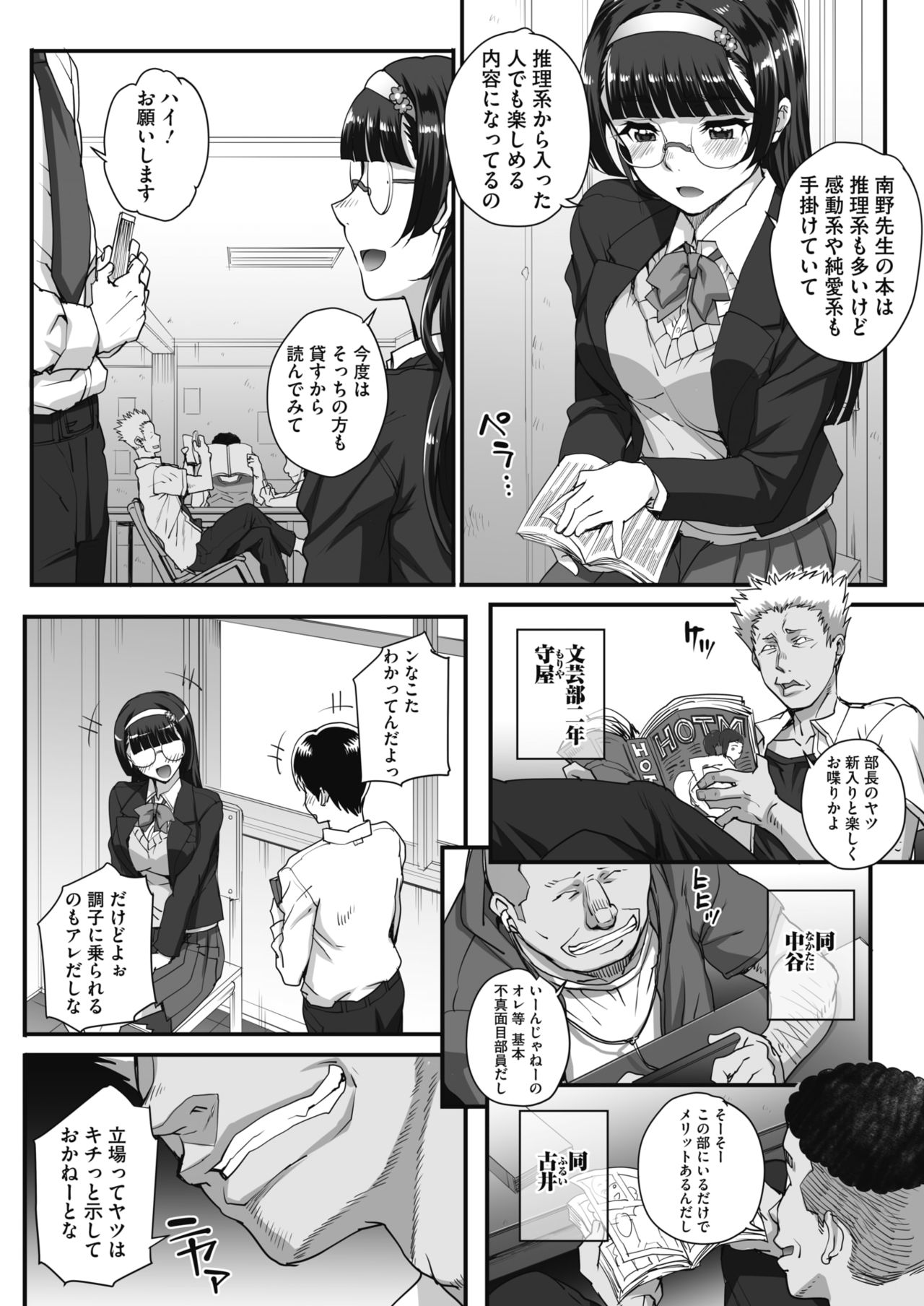 Bungaku o musaboru monotachi Ch. 0-4 page 2 full