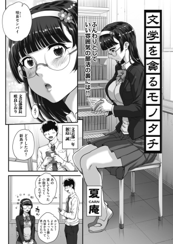 Bungaku o musaboru monotachi Ch. 0-4 cover