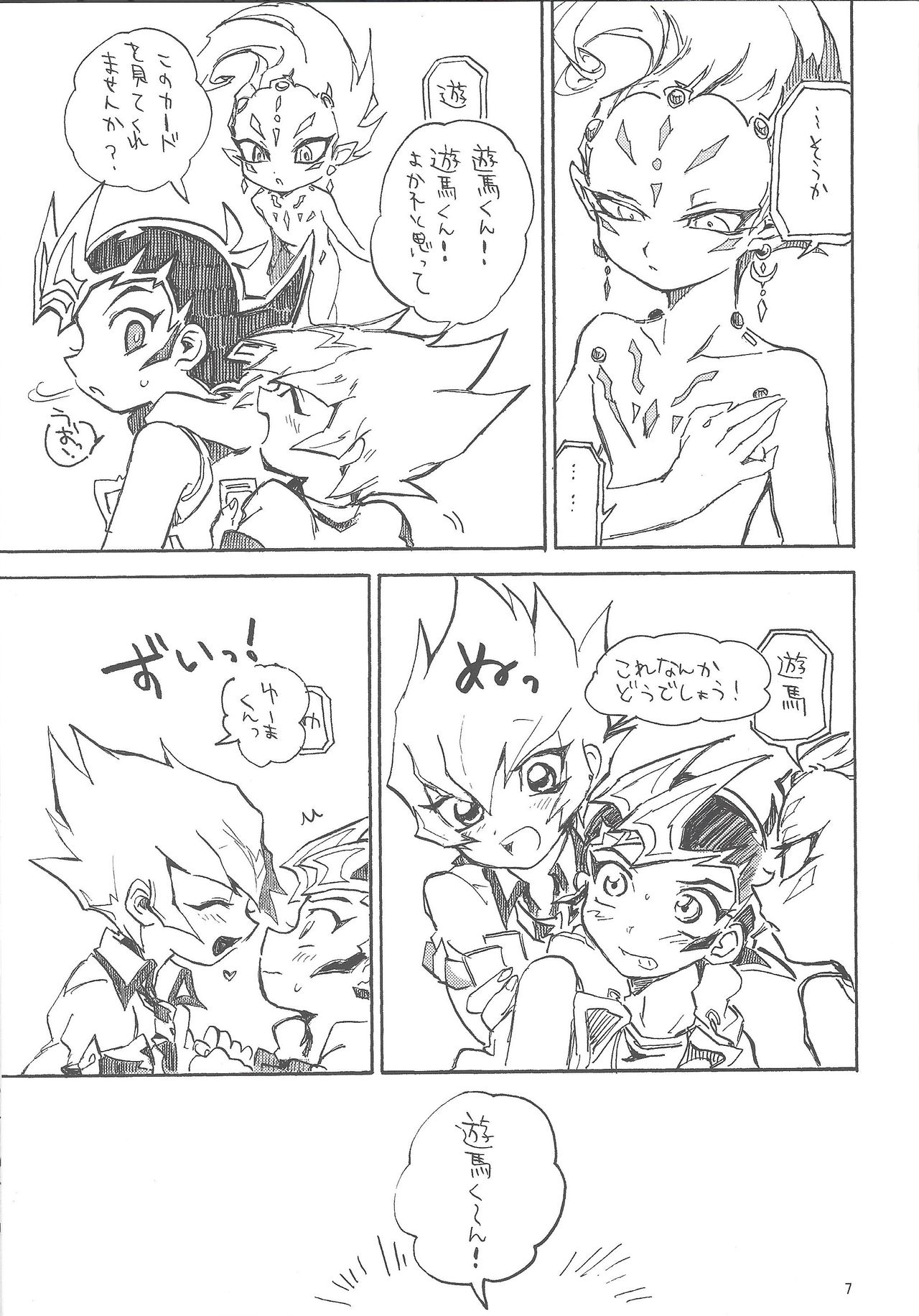 Mihitsu ni koi. page 8 full