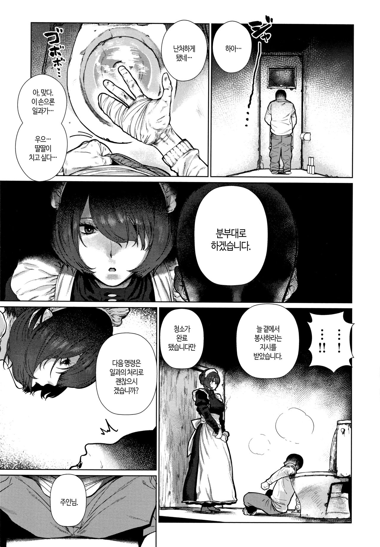 Suki desu... Kanari. - I'm falling for you. | 좋아합니다... 상당히 page 8 full