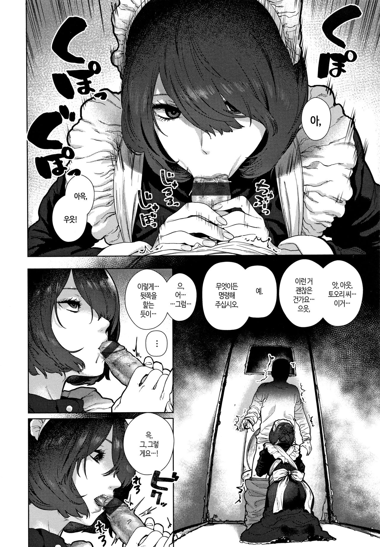 Suki desu... Kanari. - I'm falling for you. | 좋아합니다... 상당히 page 9 full