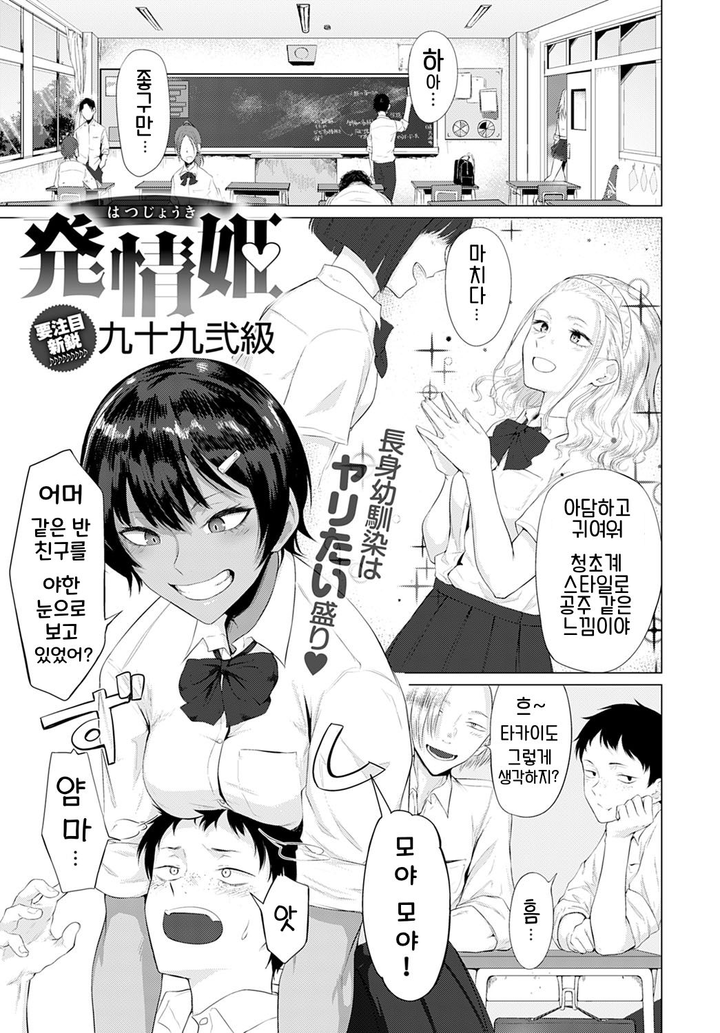 Hatsujouki | 발정공주 page 2 full