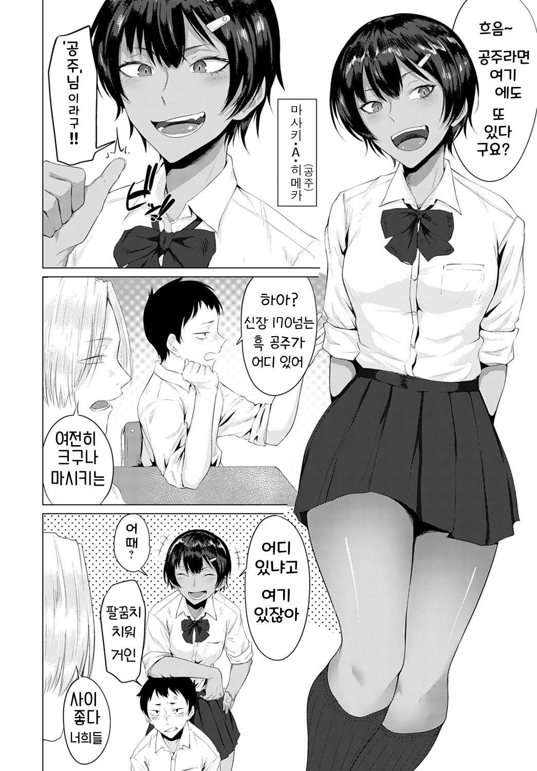 Hatsujouki | 발정공주 page 3 full
